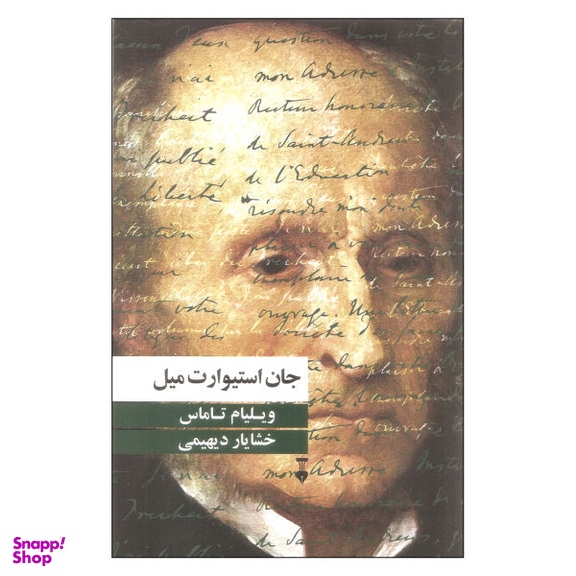 کتاب جان استیوارت میل اثر ویلیام تاماس نشر نو