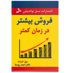 کتاب فروش بیشتر در زمان کمتر اثر جیل کنرات نشر نسل نو اندیش