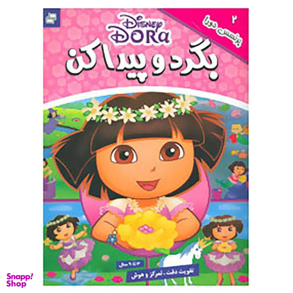 کتاب بگرد و پیدا کن 2 اثر گروه بونیر