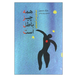 کتاب همه چیز باطل است اثر مارک منسون نشر اختران