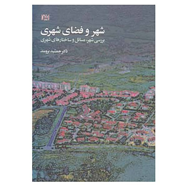 کتاب شهر و فضای شهری اثر جمشید برومند