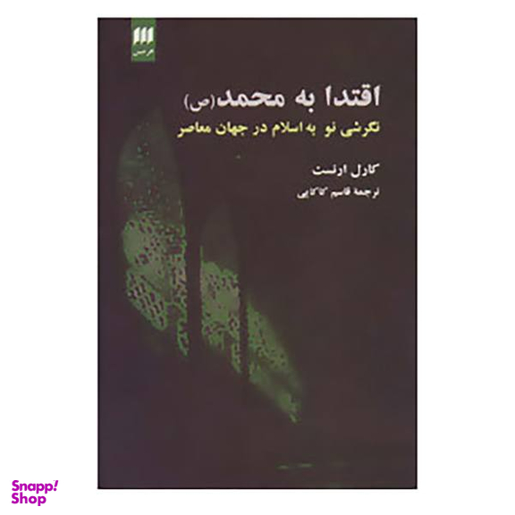 کتاب دین 6 اثر کارل ارنست