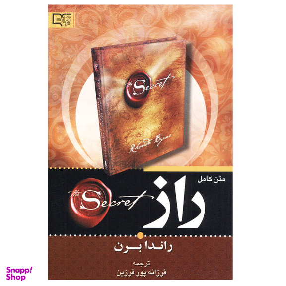 کتاب راز اثر راندابرن انتشارات برات علم