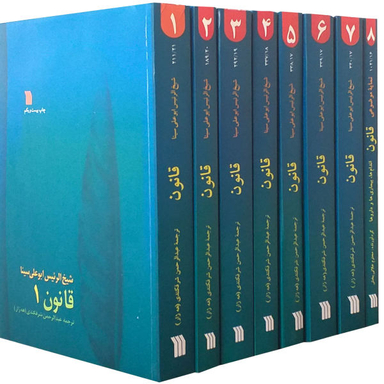 کتاب قانون اثر شیخ الرییس بوعلی سینا انتشارات سروش 8 جلدی