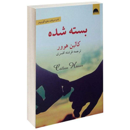 کتاب بسته شده اثر کالین هوور نشر آسو