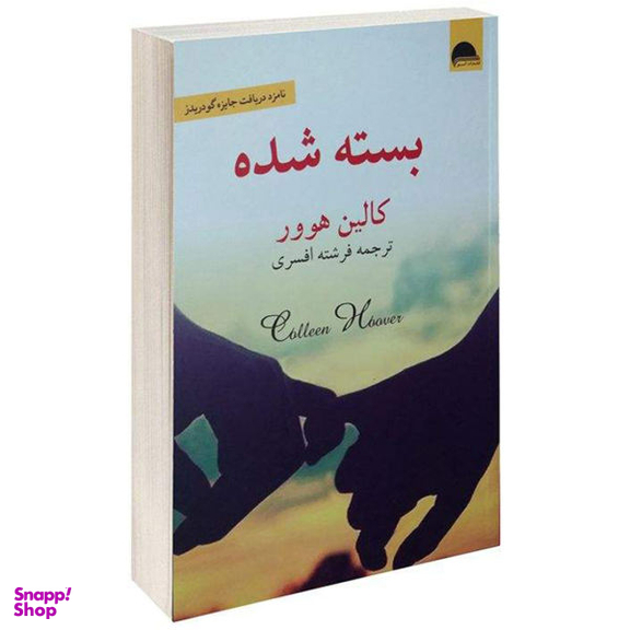 کتاب بسته شده اثر کالین هوور نشر آسو
