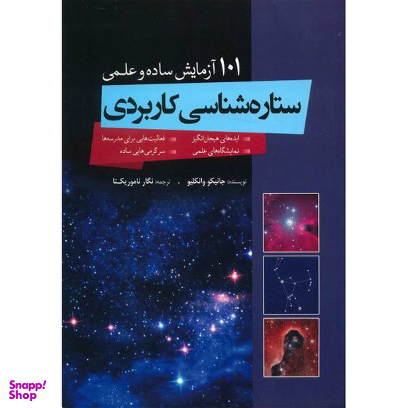 کتاب ستاره شناسی کاربردی اثر جانیکو وانکلیو