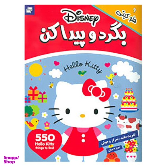 کتاب بگرد و پیدا کن 6 اثر گروه بونیر
