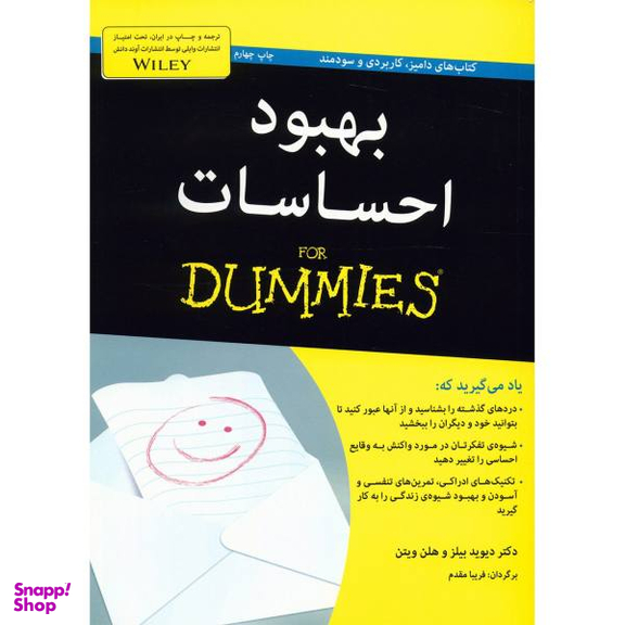 کتاب بهبود احساسات اثر دیوید بیلز