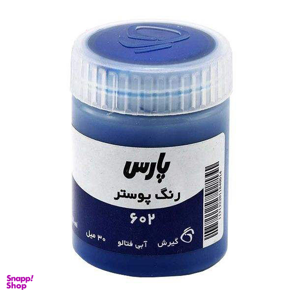گواش پارس کد 83228