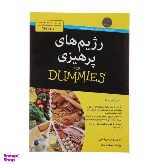 کتاب رژیم های پرهیزی اثر مهرک ایروانلو
