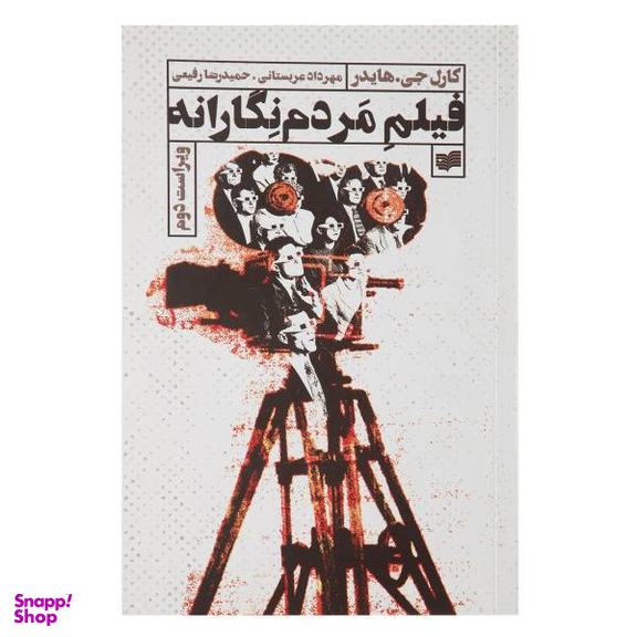 کتاب فیلم مردم نگارانه اثر کارل هایدر