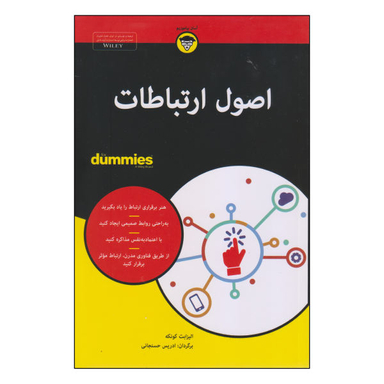 کتاب اصول ارتباطات اثر الیزابت کونکه نشر آوند دانش