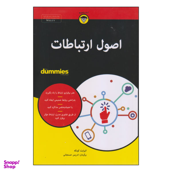 کتاب اصول ارتباطات اثر الیزابت کونکه نشر آوند دانش