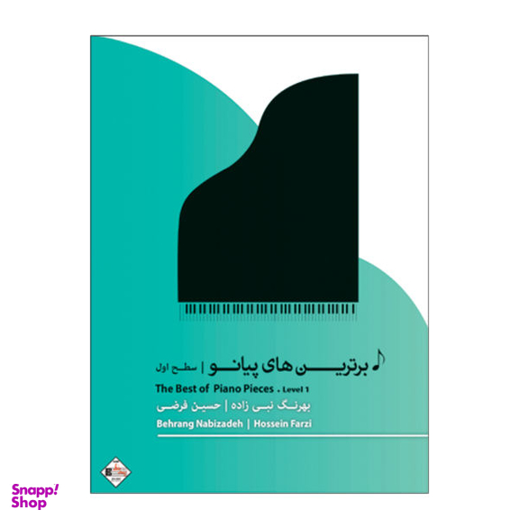 کتاب برترین های پیانو سطح اول اثر بهرنگ نبی زاده و حسین فرضی انتشارات پنج خط
