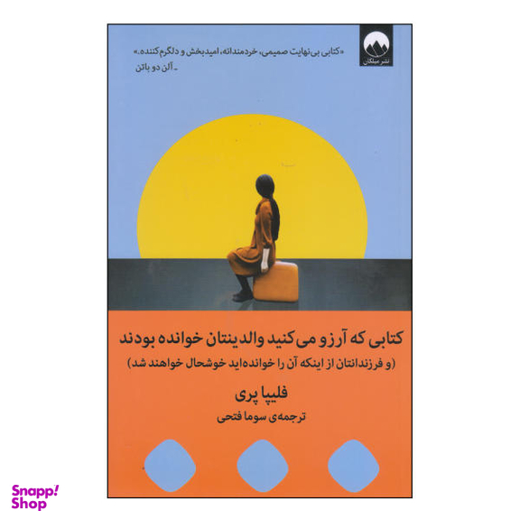 کتابی که آرزو می کنید والدینتان خوانده بودند اثر فلیپا پری نشر میلکان
