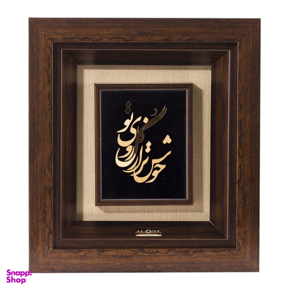 تابلو طلاکوب الون طرح خوش تر از گل