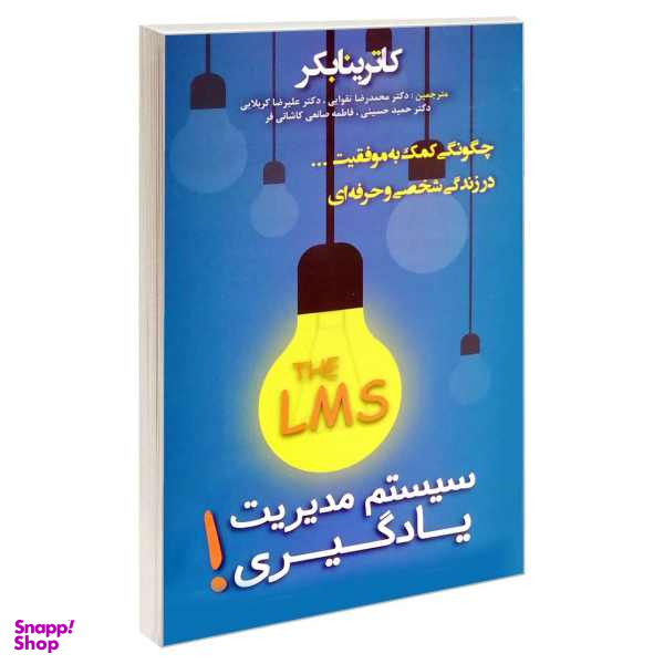 کتاب سیستم مدیریت یادگیری اثر کاترینا بکر نشر پرثوآ