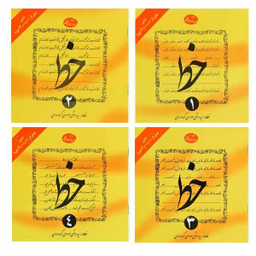 کتاب آموزش خط اثر سید مرتضی موسوی گرمارودی انتشارات دلیل ما 4 جلد