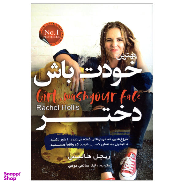 کتاب بهترین خودت باش دختر اثر ریچل هالیس انتشارات آتیسا