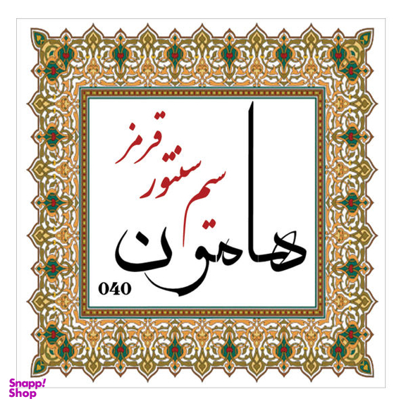 سیم سنتور هامون مدل Bronze کد 040