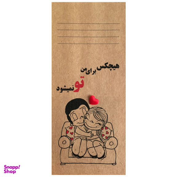 کارت پستال مدل هیچکس تو نمیشود کد BOL.A