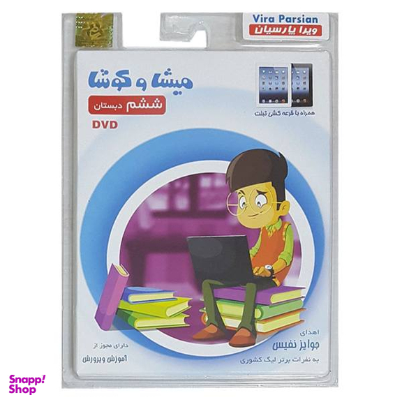 نرم افزار آموزش پایه ششم دبستان انتشارات میشا و کوشا