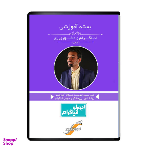 ویدیو آموزش انیاگرام و عشق ورزی نشر نجوم افزار سپهر