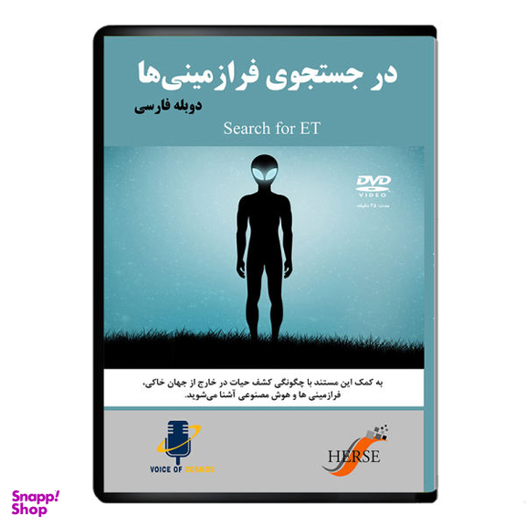 مستند در جستجوی فرازمینی ها اثر تونی لانگ
