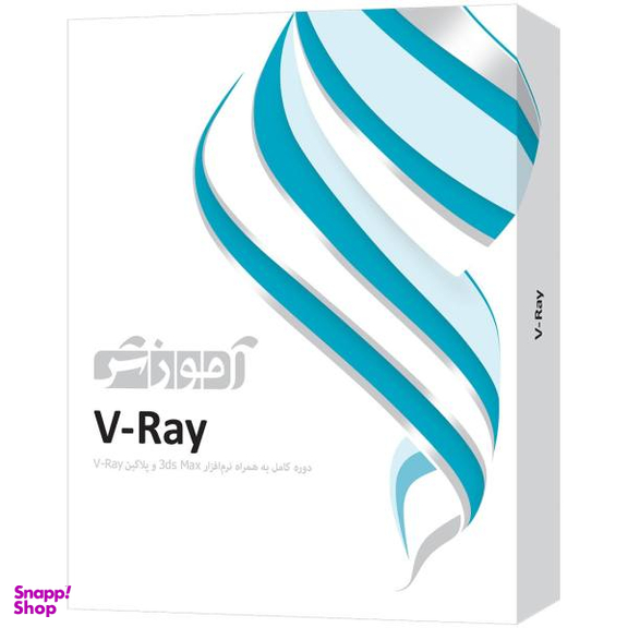 نرم افزار آموزش V-Ray نشر پرند