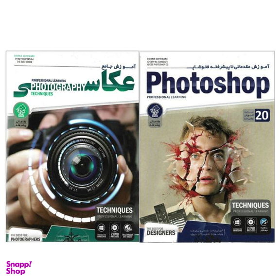 نرم افزار آموزش عکاسی به همراه نرم افزار آموزش مقدماتی تا پیشرفته فتوشاپ نشر درنا