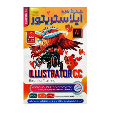 نرم افزار آموزش صفر تا صد ایلاستریتور نشر آریا