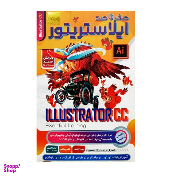 نرم افزار آموزش صفر تا صد ایلاستریتور نشر آریا