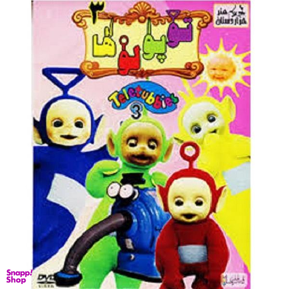 انیمیشن توپولوها (3) اثر آنه وود نشر هما رسانه