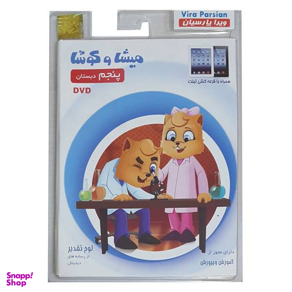 نرم افزار آموزش پایه پنجم دبستان انتشارات میشا و کوشا