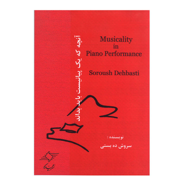 کتاب آنچه که یک پیانیست باید بداند اثر سروش ده بستی نشر چندگاه