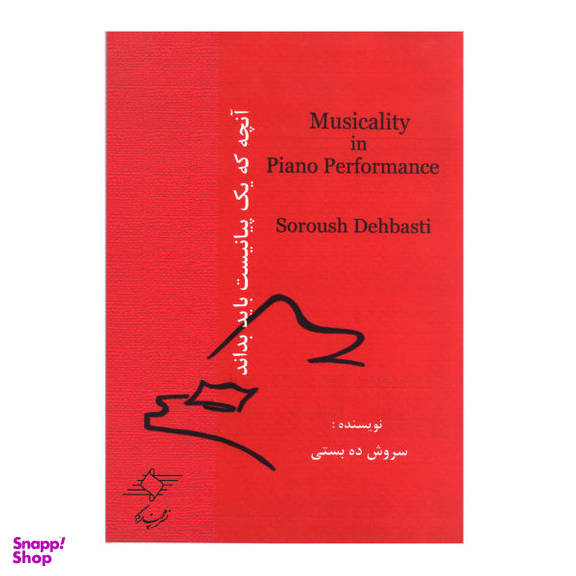 کتاب آنچه که یک پیانیست باید بداند اثر سروش ده بستی نشر چندگاه