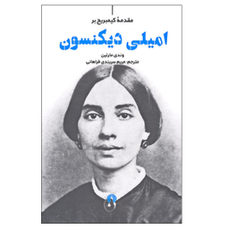 کتاب مقدمه کیمبریج بر امیلی دیکنسون اثر وندی مارتین نشر علمی و فرهنگی