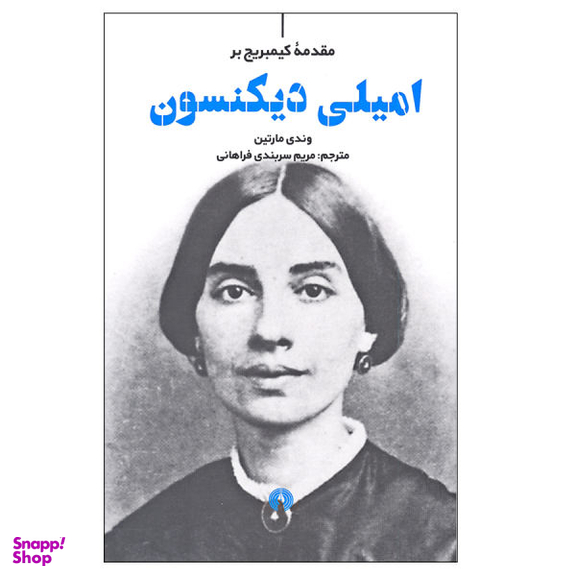 کتاب مقدمه کیمبریج بر امیلی دیکنسون اثر وندی مارتین نشر علمی و فرهنگی