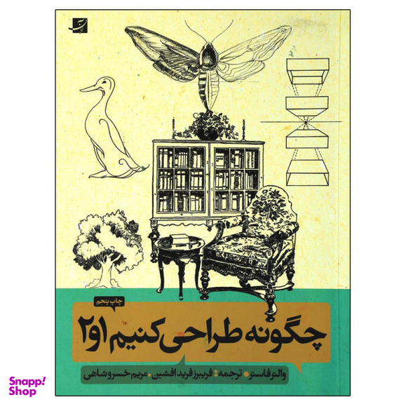 کتاب چگونه طراحی کنیم 1 و 2 اثر والتر فاستر نشر آبان
