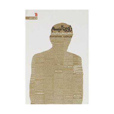 کتاب ژورنالیسم اثر تونی هارکوپ انتشارات سروش