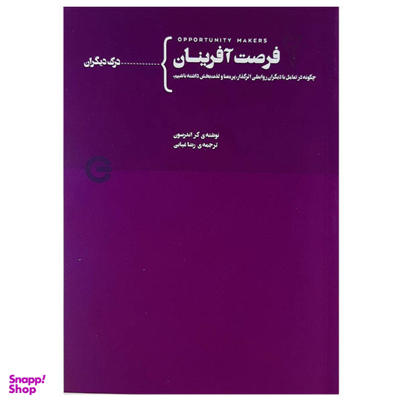 کتاب فرصت آفرینان اثر کر اندرسون نشر پندارتابان جلد 2