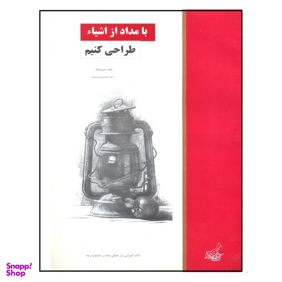 کتاب با مداد از اشیای طراحی کنیم اثر جین فرانک نشر فخراکیا