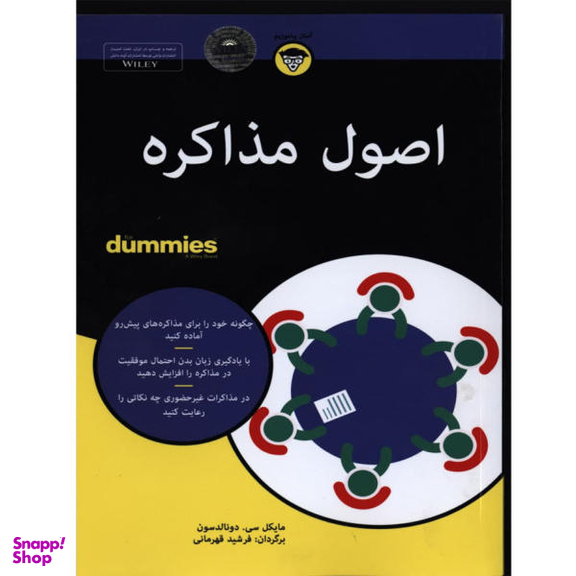 کتاب اصول مذاکره اثر مایکل سی. دونالدسون نشر آوند دانش