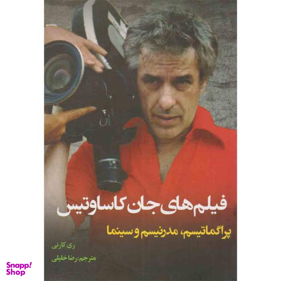 کتاب فیلم های جان کاساوتیس اثر ری کارنی نشر نقد فرهنگ