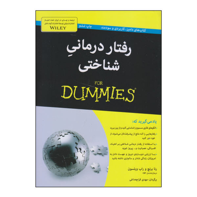 کتاب رفتار درمانی شناختی اثر رنا برنچ و راب ویلسون نشر آوند دانش