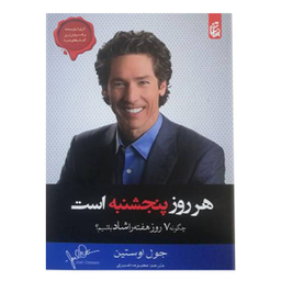 کتاب هر روز پنجشنبه است اثر جول اوستین نشر بادبان
