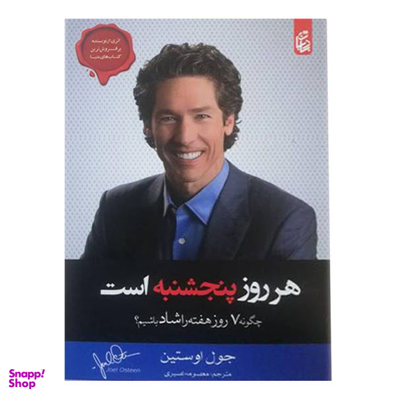 کتاب هر روز پنجشنبه است اثر جول اوستین نشر بادبان