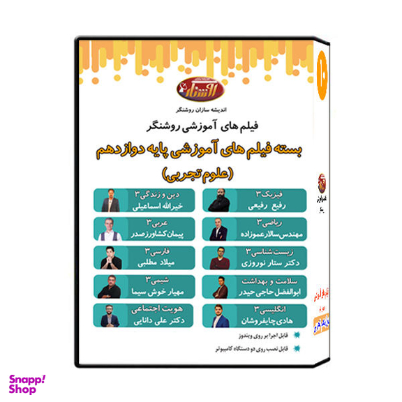 ویدیو آموزش پایه دوازدهم تجربی نشر اندیشه سازان روشنگر