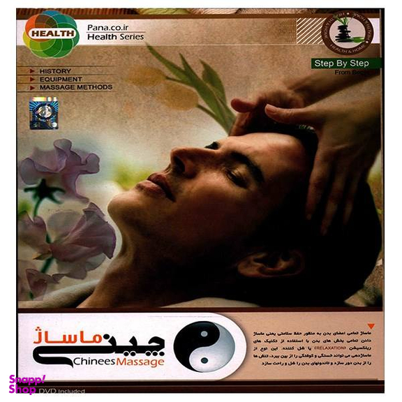 آموزش تصویری ماساژ چینی نشر پانا